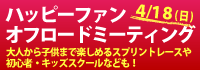 �n�b�s�[�t�@���I�t���[�h�~�[�e�B���O