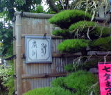 廣川外観2